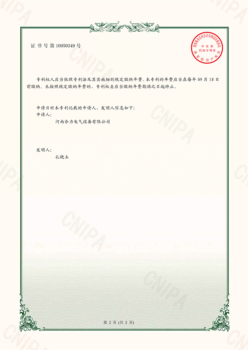 实用新型zhuanli证书_一种监控龙门架01.jpg