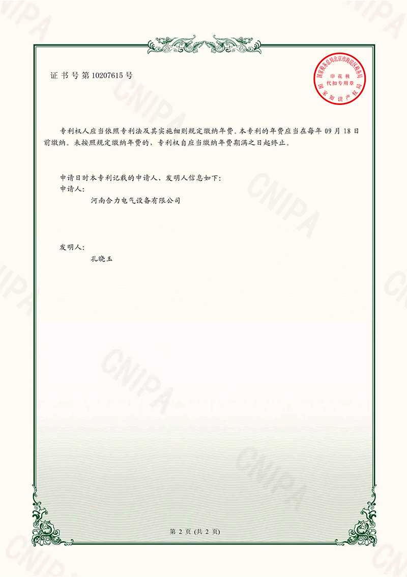 实用新型zhuanli证书_一种高效防雨防潮箱