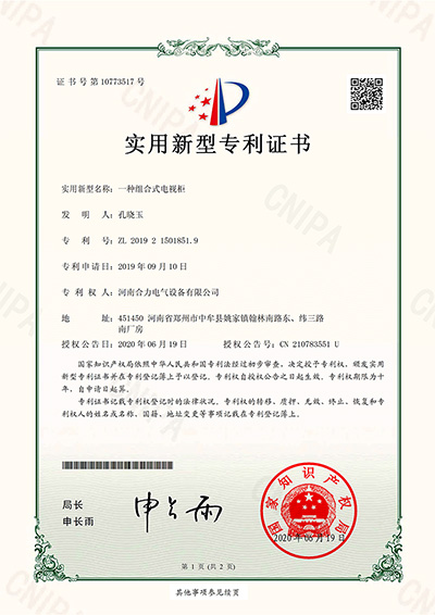 实用新型zhuanli证书_一种组合式电视柜